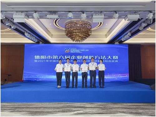 激发创新活力 提升创新能力 助力高质量发展——广汉企业创新团队荣获中国创新方法大赛德阳选拔赛一等奖